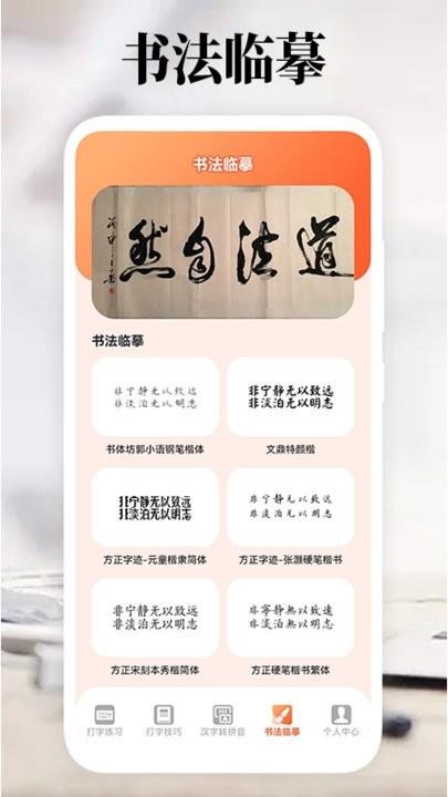 打字高手软件