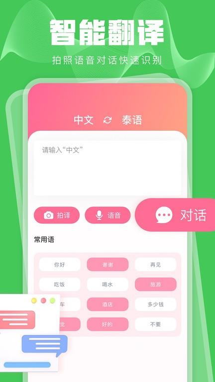 泰语学习网app