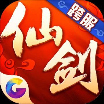 仙剑奇侠传3d满v版 v6.1.4 安卓gm版