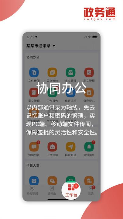 政务通app