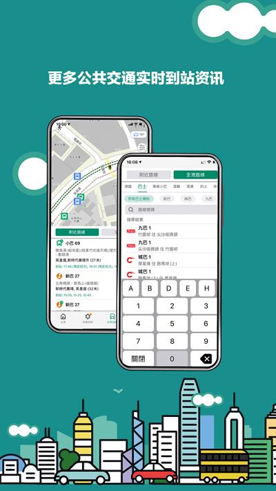 香港出行易app(hkemobility)