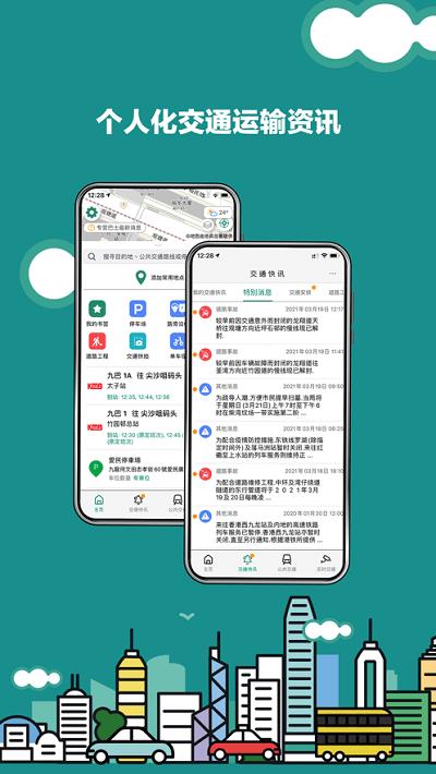 香港出行易app(hkemobility)