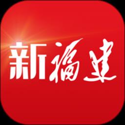 新福建客户端 v7.2.0 安卓版