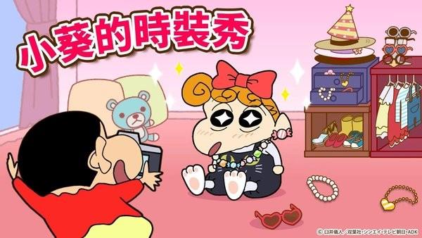 蜡笔小新之小帮手大作战国际服(crayonshinchan)