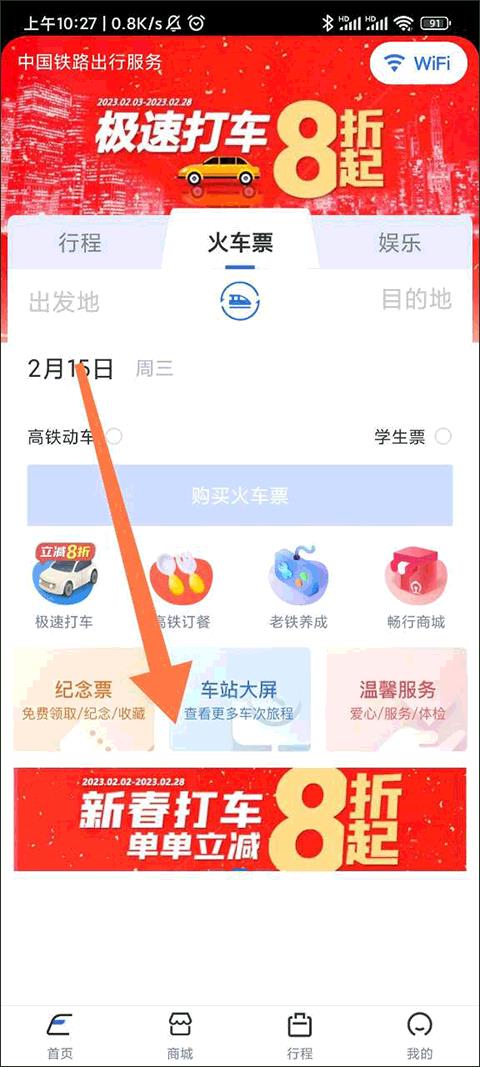 国铁吉讯app如何查询车站大屏