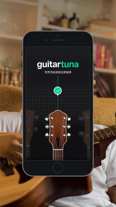 guitartuna吉他调音器app