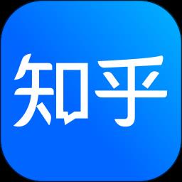 2024知乎app最新版