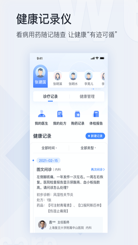 微医app