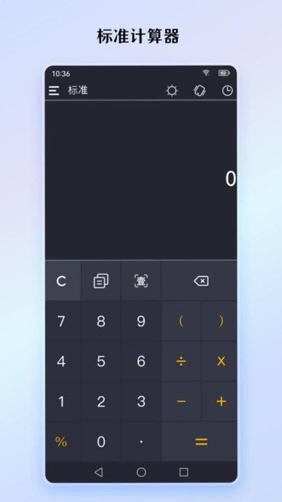 小艾计算器app手机版