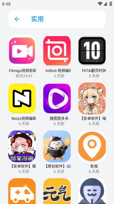 小虎队软件库app