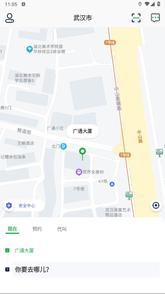 飞鸿出行app