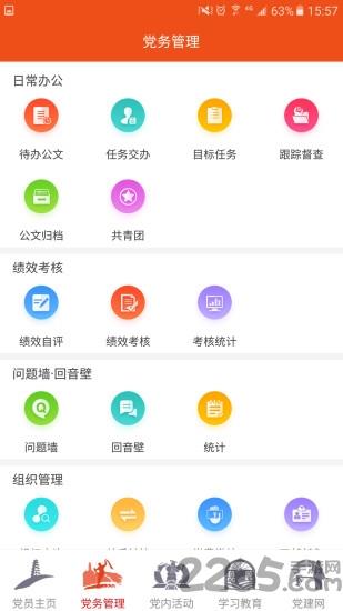 延安互联网党建云平台app