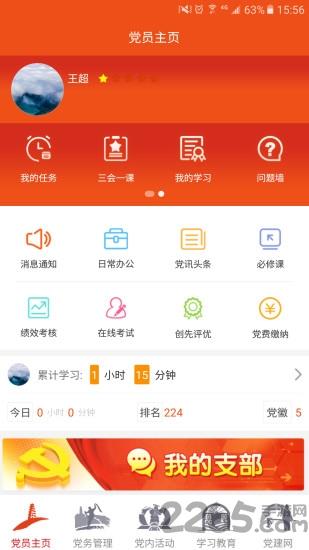 延安互联网党建云平台app