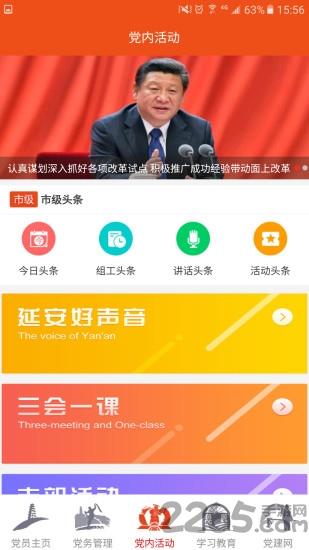 延安互联网党建云平台app