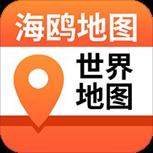 海鸥地图app v3.3.8 安卓版