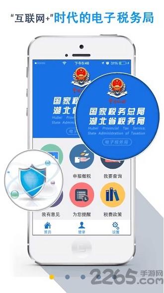 湖北税务app交医保(楚税通)