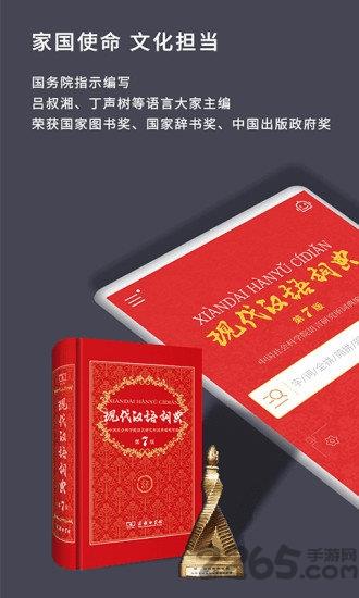 现代汉语词典第七版app