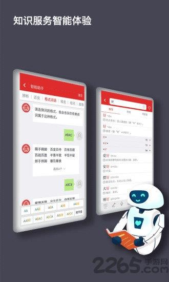 现代汉语词典第七版app