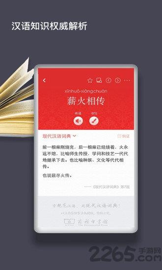 现代汉语词典第七版app