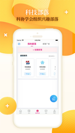 科技工作者之家app