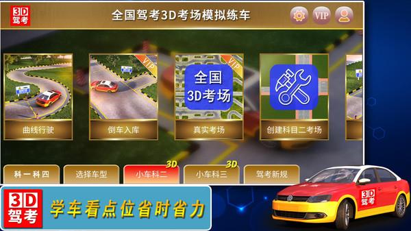 全国驾考3d考场模拟练车app