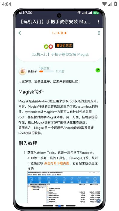 藏狐社区app