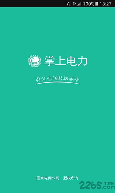 国网湖南电力官方版(掌上电力)