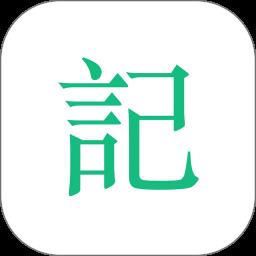 吾记日记本笔记本app