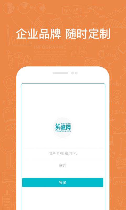 英盛企业版app官方版