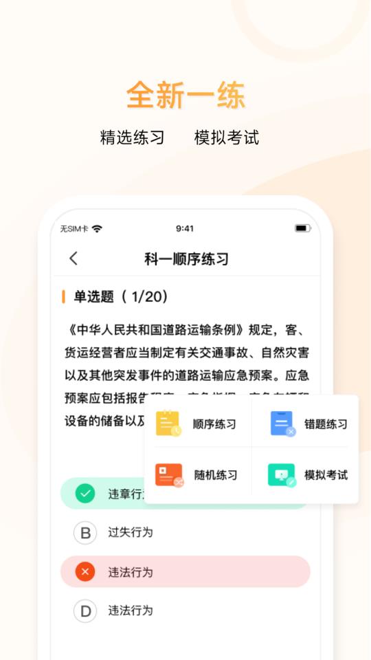 神通e学车学员app