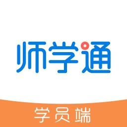 师学通学员端官方app最新版本