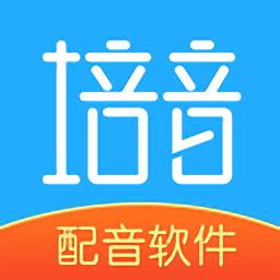 培音软件最新版