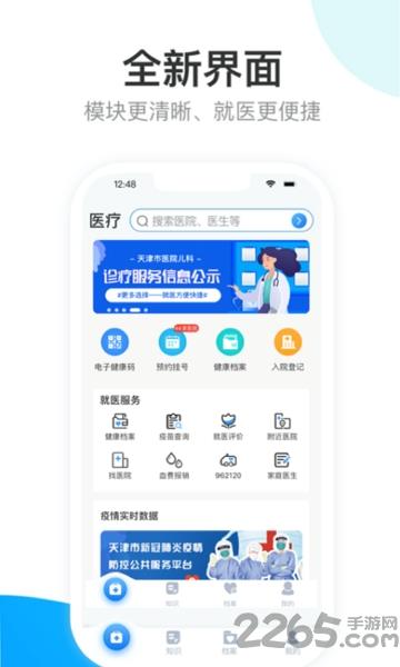 健康天津app预约挂号平台