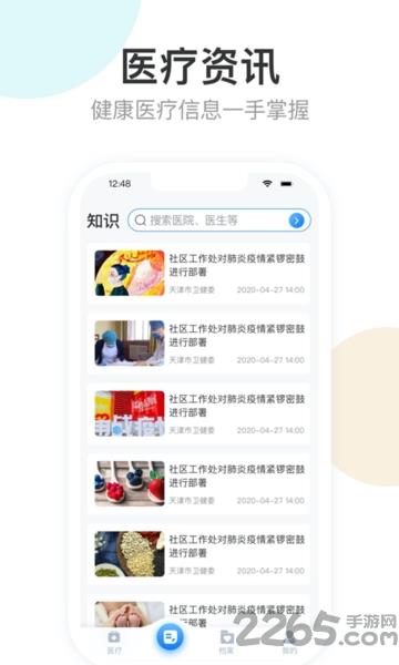 健康天津app预约挂号平台