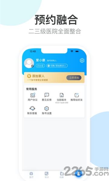 健康天津app预约挂号平台