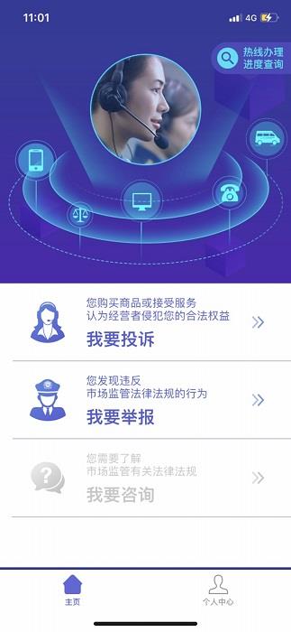 全国12315平台app