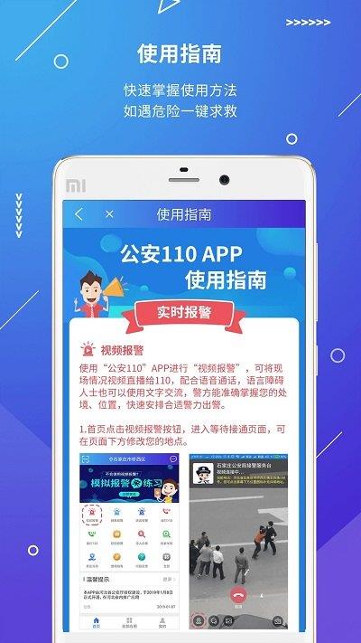 公安110报警app