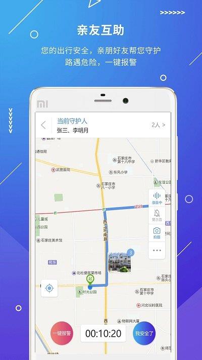 公安110报警app