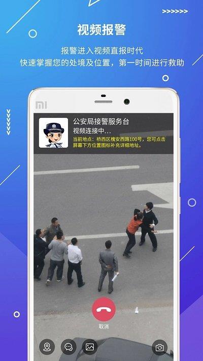 公安110报警app