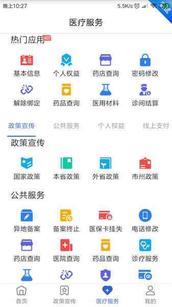 四川医保网上缴费平台app