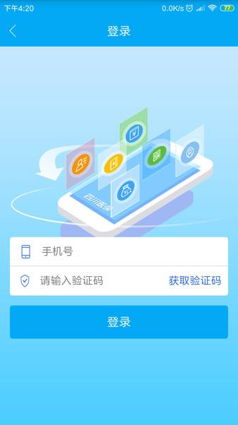 四川医保网上缴费平台app