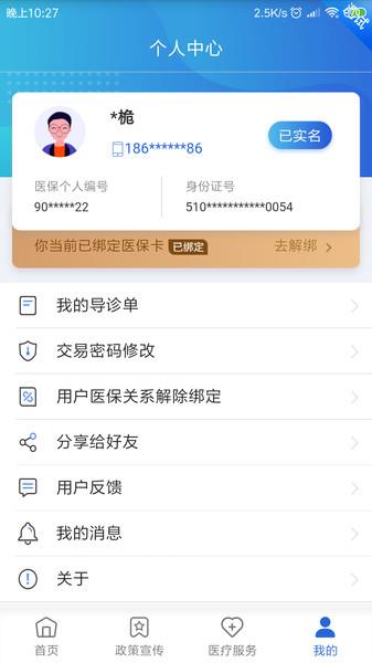 四川医保网上缴费平台app