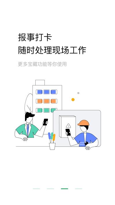 万科物业助英台app官方版