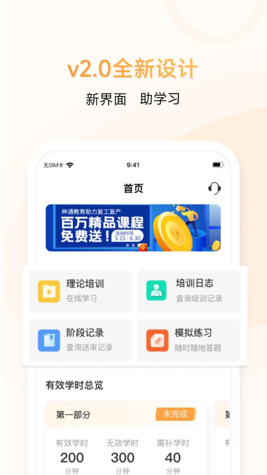 神通e学车学员app