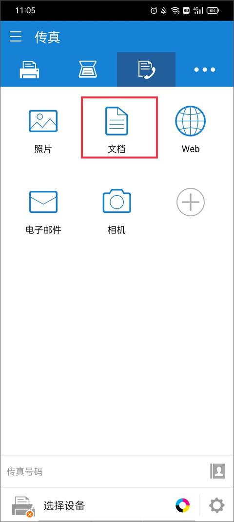 mobileprint文档传真给其他人教程