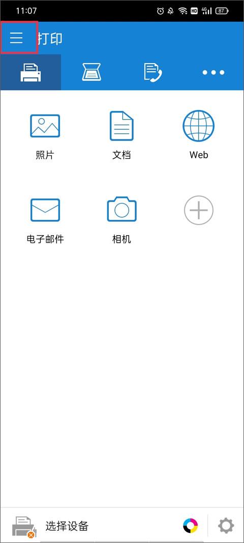 mobileprint软件线上订购耗材教程