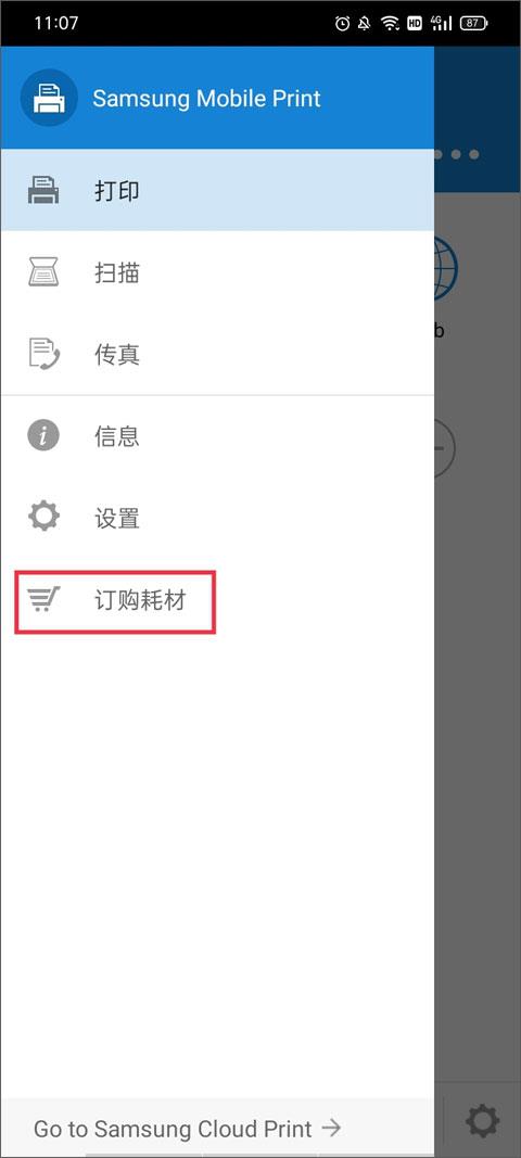 mobileprint软件线上订购耗材教程