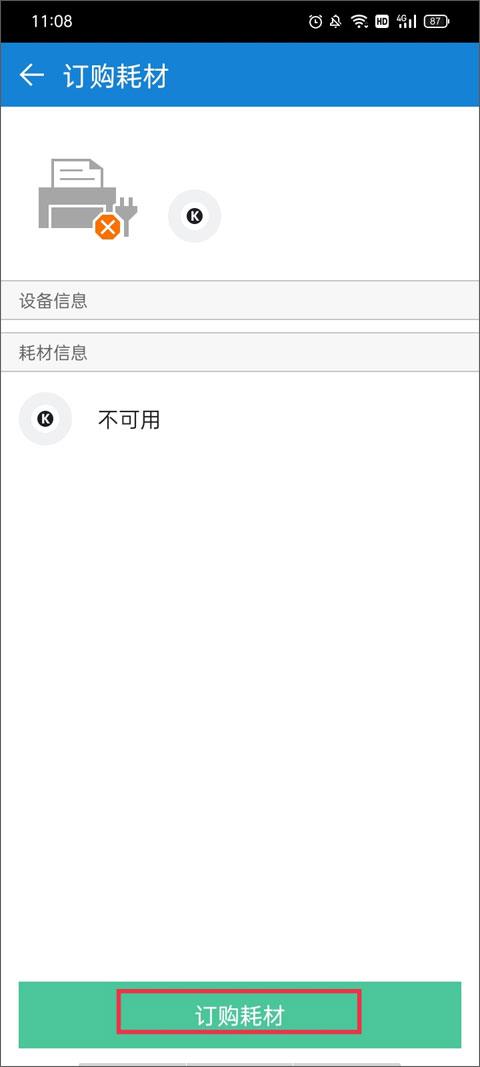 mobileprint软件线上订购耗材教程