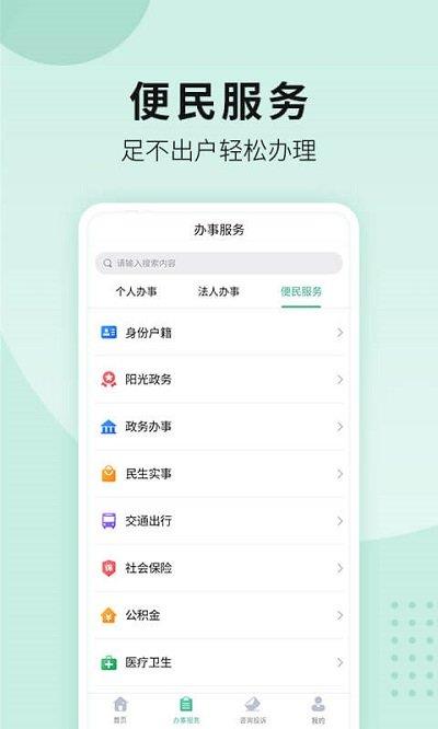 南阳政务服务网app