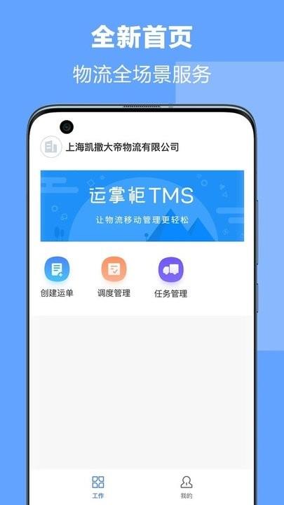 运掌柜TMS管理系统